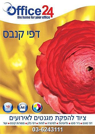 נייר פוטו קנבס 240 גרם גודל A4 - חבילה 50 יחידות