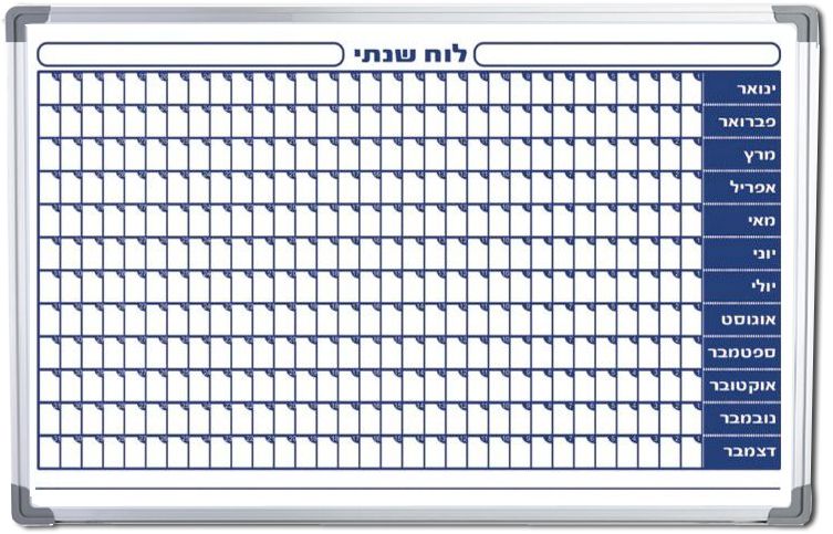לוח תכנון שנתי מחיק מגנט 90/150 לוח תכנון שנתי מחיק מגנט 90/150